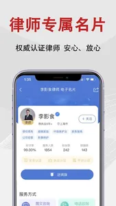 法志律师咨询 screenshot 4