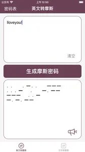 摩斯密码转换器 screenshot 1