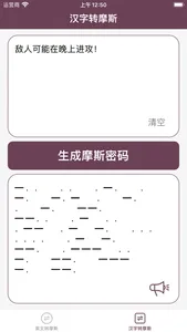 摩斯密码转换器 screenshot 3