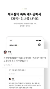 제주살이 screenshot 2