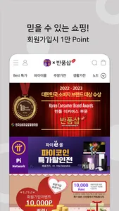 Pi Emall - 파이코인(Pi Network)쇼핑몰 screenshot 1