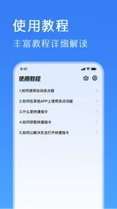 鲨鱼连点器-万能自动连点器 screenshot 4