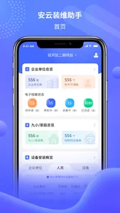 安云装维助手 screenshot 0