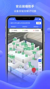 安云装维助手 screenshot 2