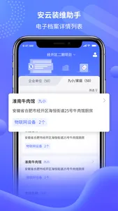 安云装维助手 screenshot 3