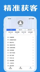 企帮手商家端 screenshot 0