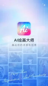 AI绘画达人 screenshot 0