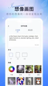 AI绘画达人 screenshot 2