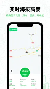 GPS海拔高度 screenshot 0