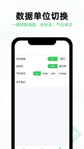 GPS海拔高度 screenshot 3