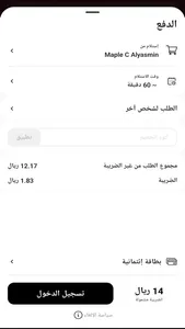 Maple C | ميبل سي screenshot 4