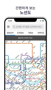 Metroid: Korean Subway Info screenshot 0