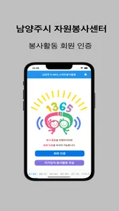 남양주 스마트 봉사활동 screenshot 0