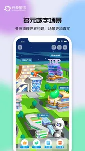 元象星球 screenshot 0