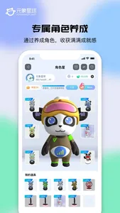 元象星球 screenshot 4