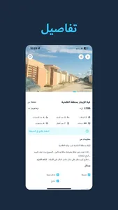 عقارات ليبيا screenshot 4