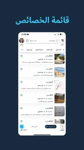 عقارات ليبيا screenshot 6