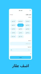 عقارات ليبيا screenshot 7