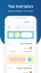 רמי לוי - מחוברים screenshot 1