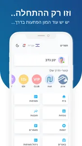 רמי לוי - מחוברים screenshot 3