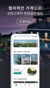 호텔에삶 - 호텔 롱스테이, 셀렉스테이 screenshot 0