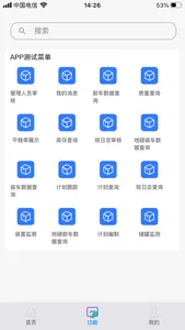 齐翔腾达生产管理系统 screenshot 0