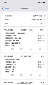 齐翔腾达生产管理系统 screenshot 2