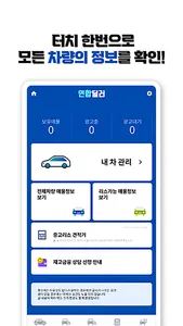 연합딜러(딜러전용) screenshot 1