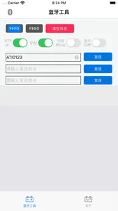 蓝牙收发工具 screenshot 0