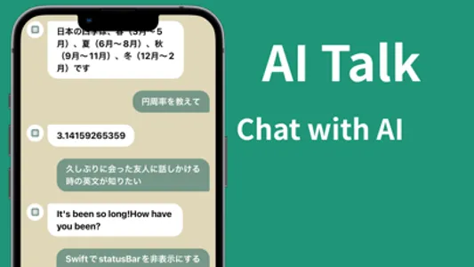 AIトーク Chat Bot screenshot 0