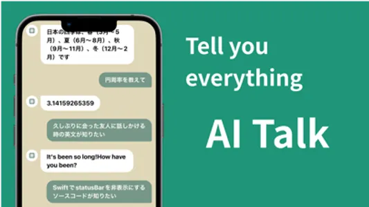 AIトーク Chat Bot screenshot 1