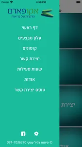 אקו פארם screenshot 1