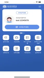 제주한라대학교 스마트캠퍼스 screenshot 2