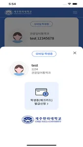 제주한라대학교 스마트캠퍼스 screenshot 3