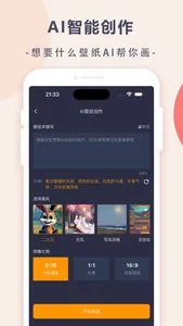 随心壁纸 screenshot 3