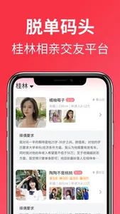 脱单码头-桂林真实相亲交友平台 screenshot 0