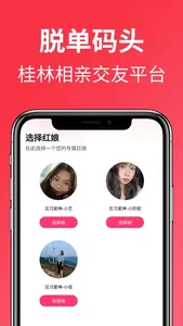 脱单码头-桂林真实相亲交友平台 screenshot 2