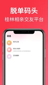 脱单码头-桂林真实相亲交友平台 screenshot 3