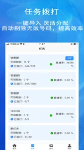 电销加 screenshot 1