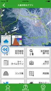 久喜市防災アプリ screenshot 2