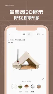 沙粒Shoplay screenshot 0