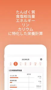 栄養ビジョン　腎臓病の方のための栄養計算アプリ screenshot 2