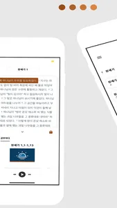 한국어 성경 (Korean) screenshot 2