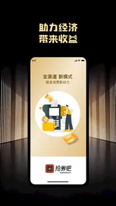 抢劵吧商户端 screenshot 1