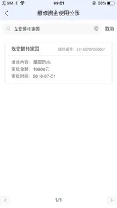 洞口维修资金 screenshot 1