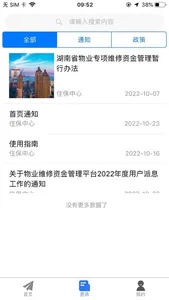 洞口维修资金 screenshot 3