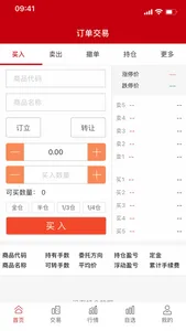 电子交易平台 screenshot 0