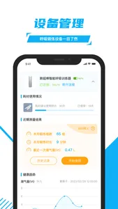 益启呼吸 screenshot 2