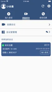 小会通 - 视频会议 screenshot 2