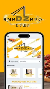 Ями Дзиро - роллы в Копейске screenshot 0